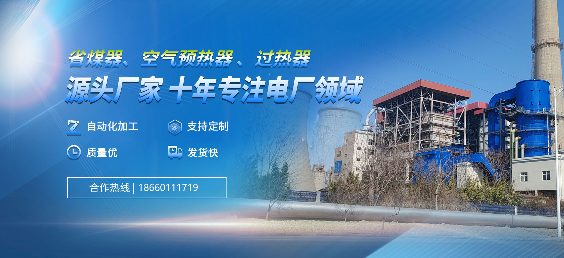 山東博宇打造合適的省煤器、空預器、蛇形管等一系類(lèi)的產(chǎn)品